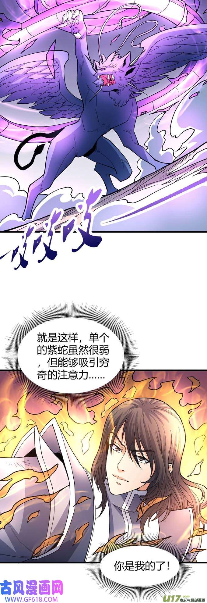 绝世武神上古凶兽（2）