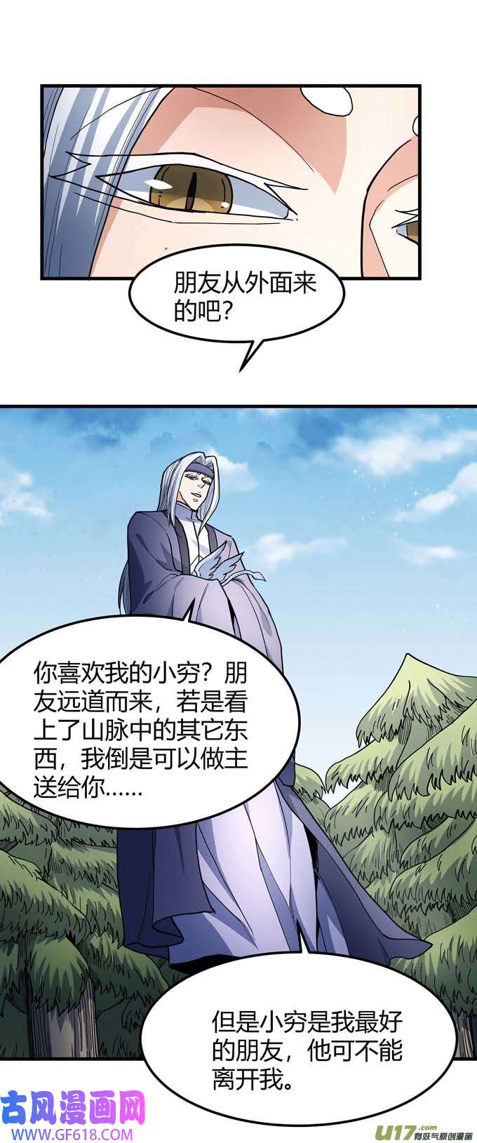 绝世武神上古凶兽（2）