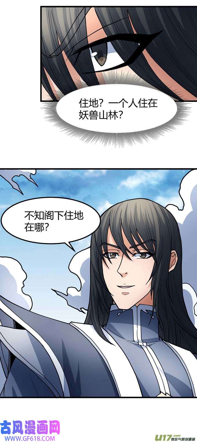 绝世武神上古凶兽（2）