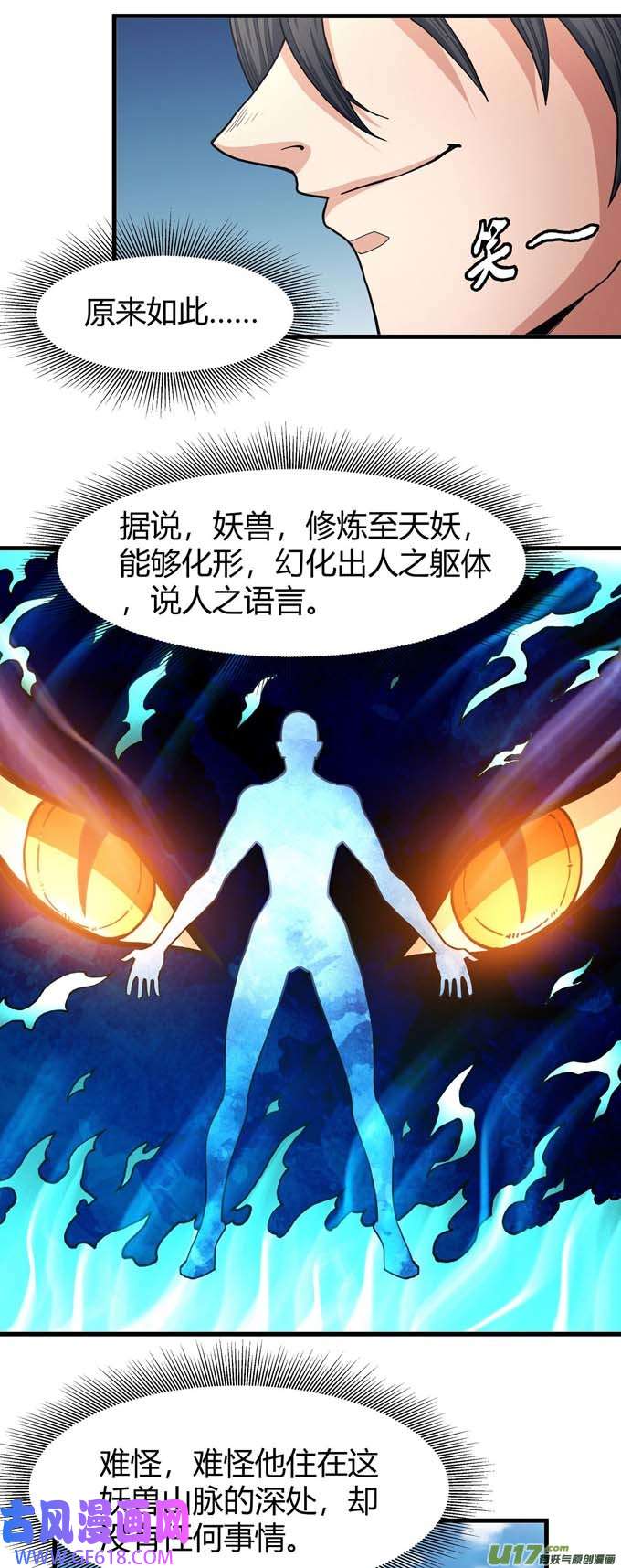 绝世武神上古凶兽（3）