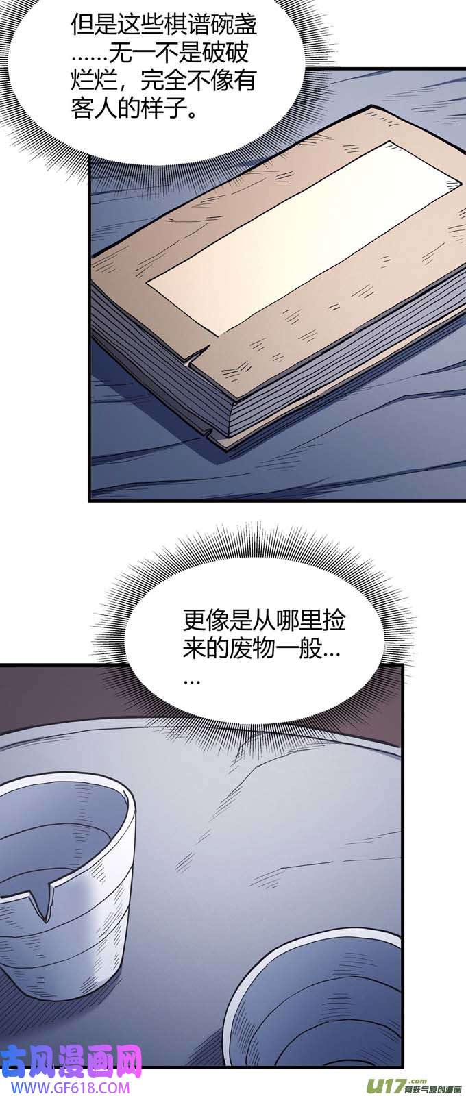 绝世武神上古凶兽（3）