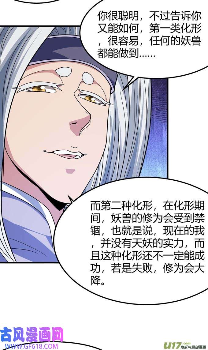 绝世武神化形之说（1）