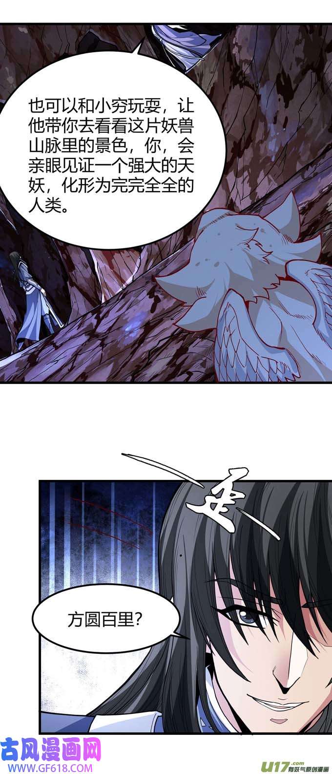 绝世武神化形之说（1）