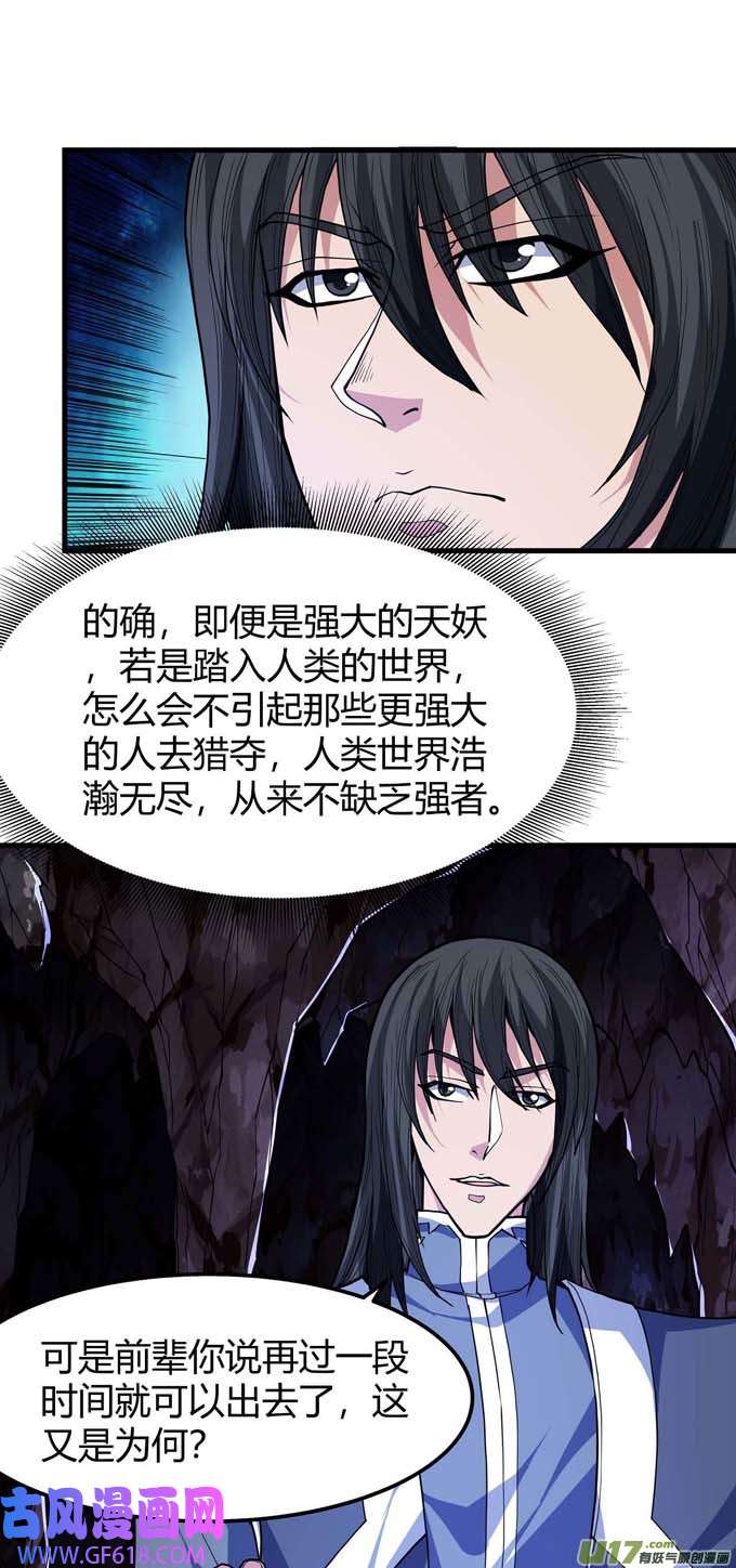 绝世武神化形之说（1）