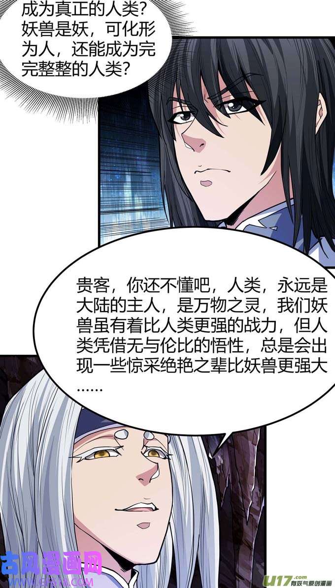 绝世武神化形之说（1）