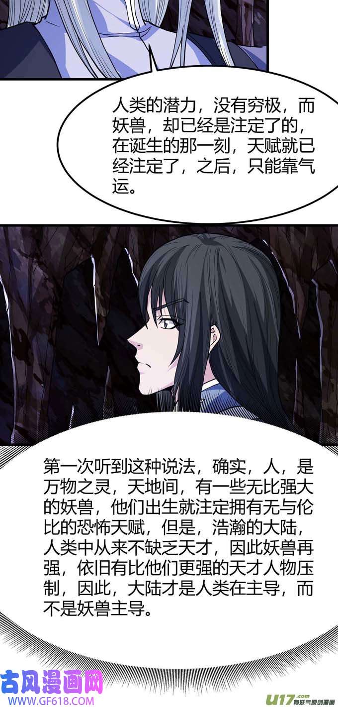 绝世武神化形之说（1）