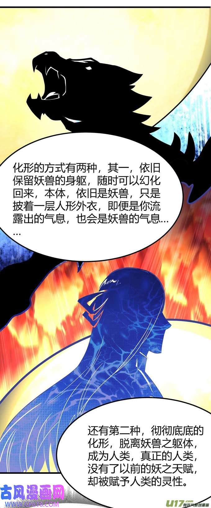 绝世武神化形之说（1）