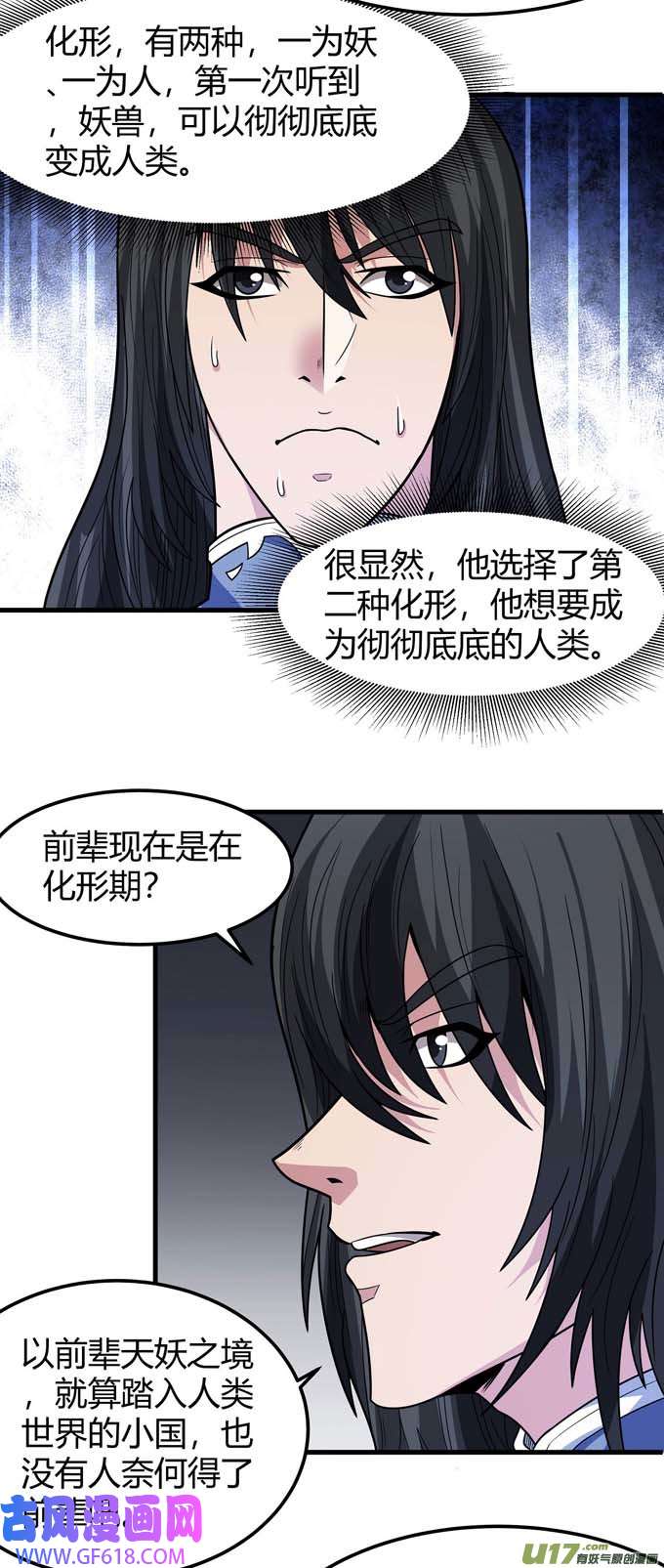 绝世武神化形之说（1）