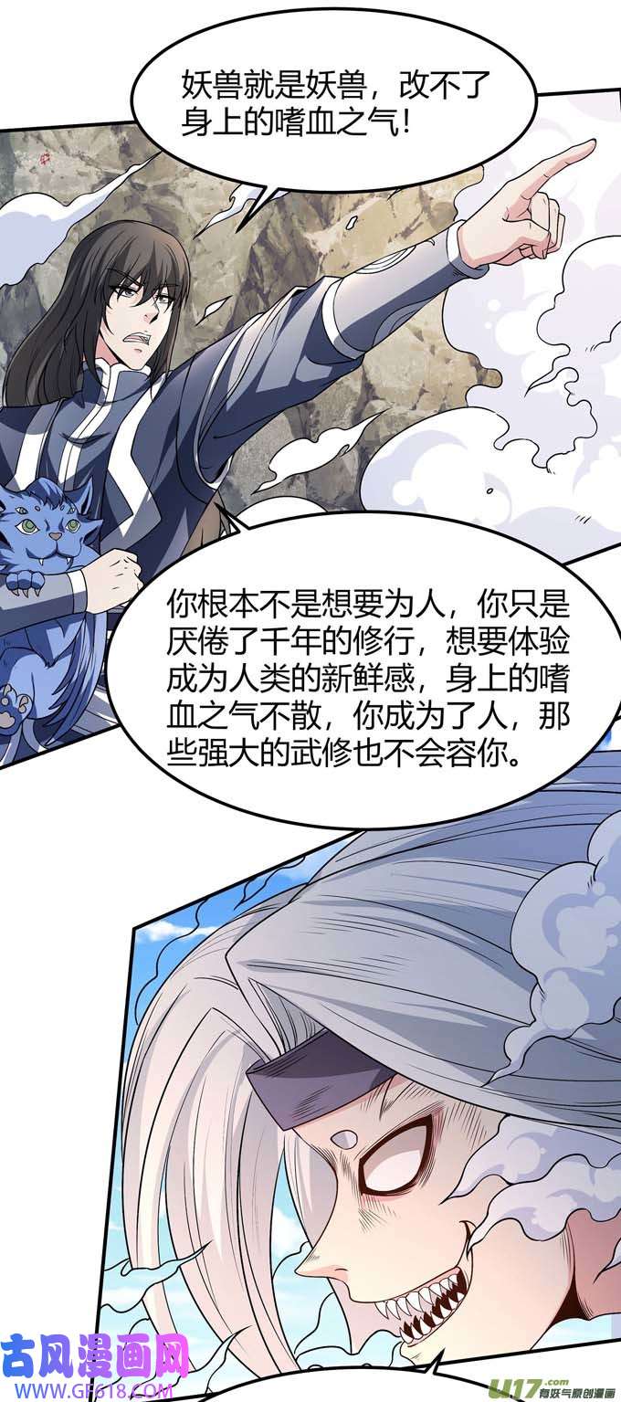绝世武神化形之说（2）
