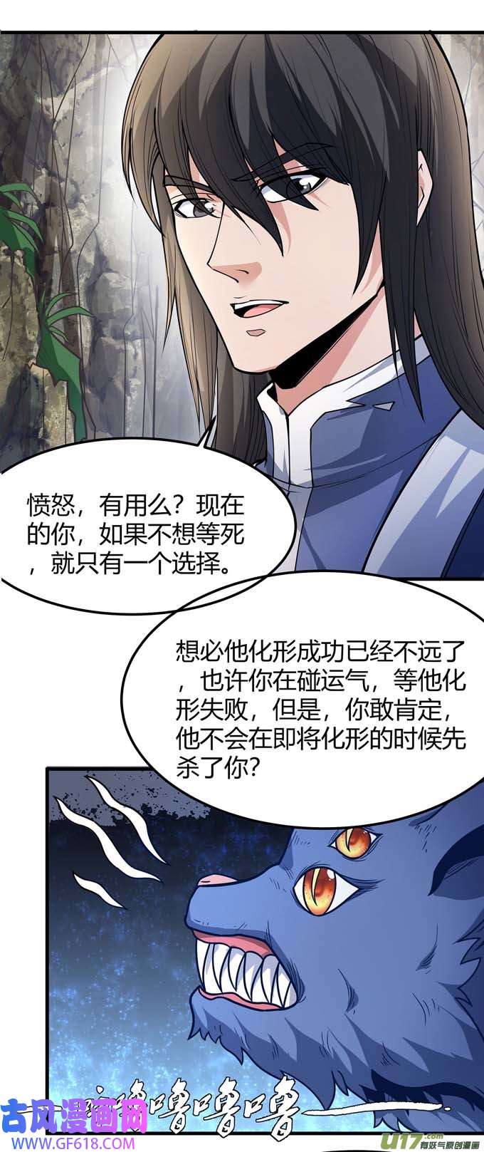 绝世武神化形之说（2）