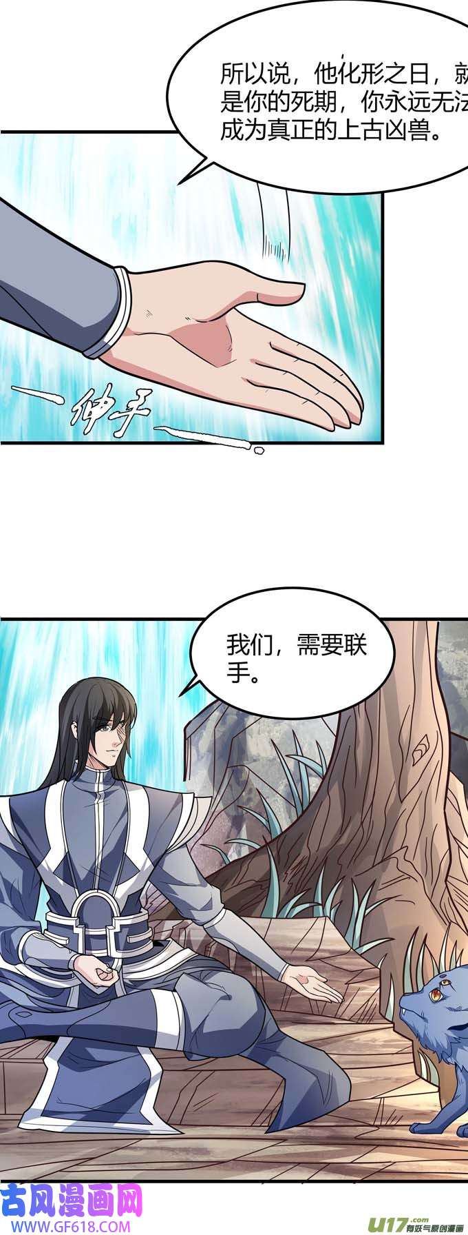 绝世武神化形之说（2）