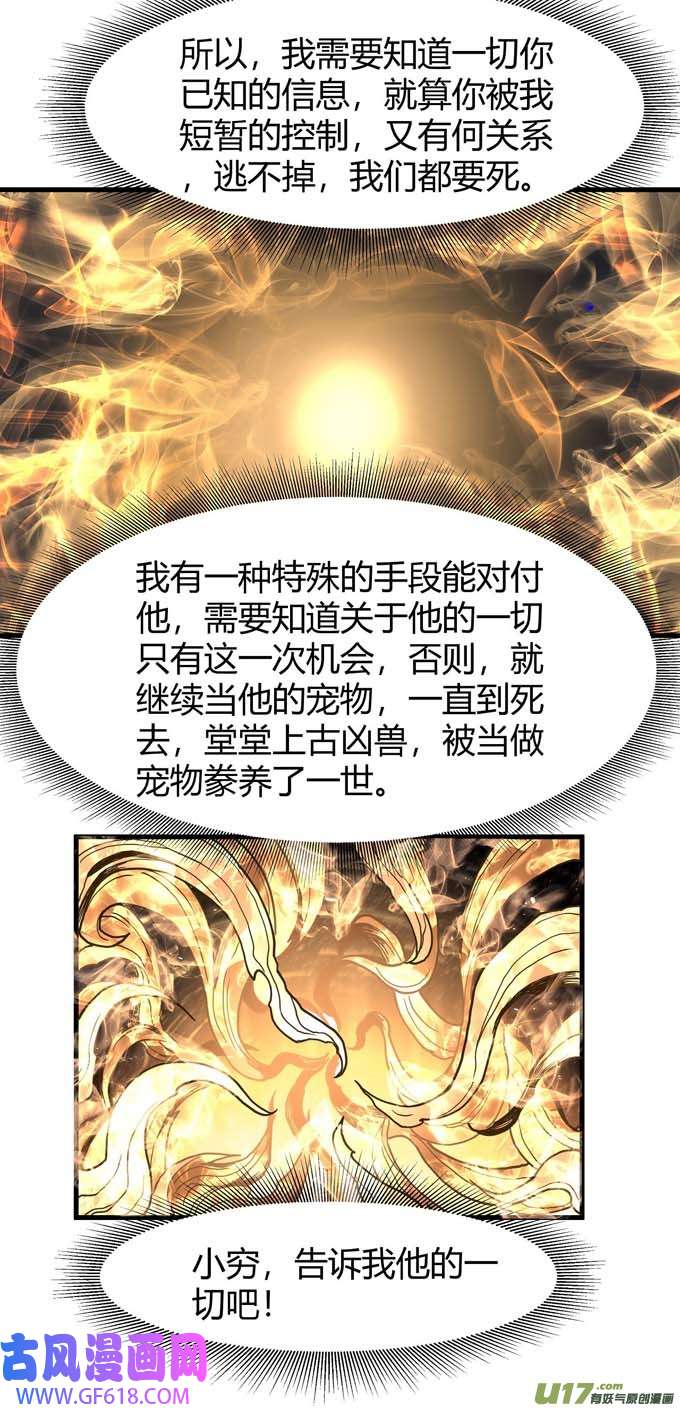 绝世武神化形之说（2）