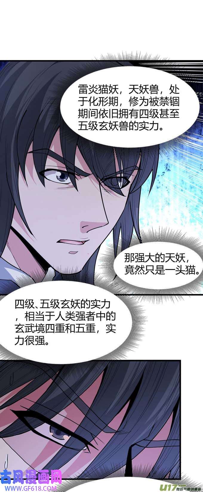 绝世武神化形之说（2）