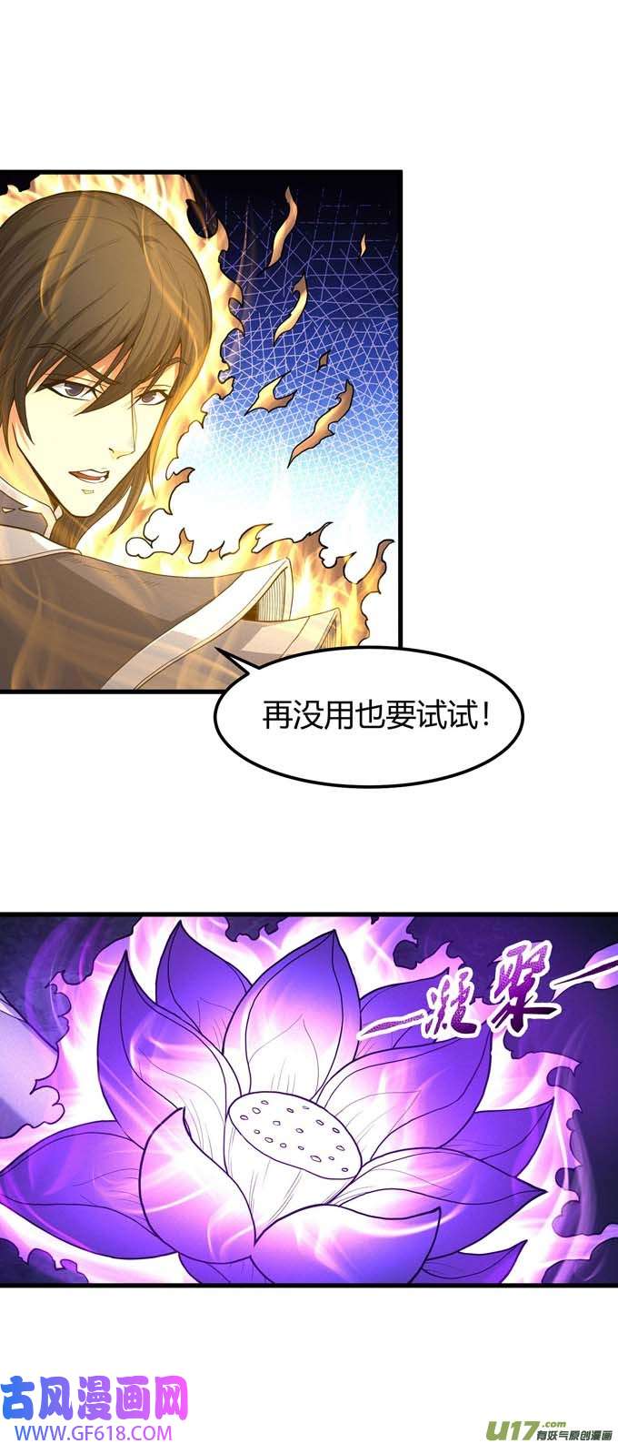 绝世武神化形之说（3）