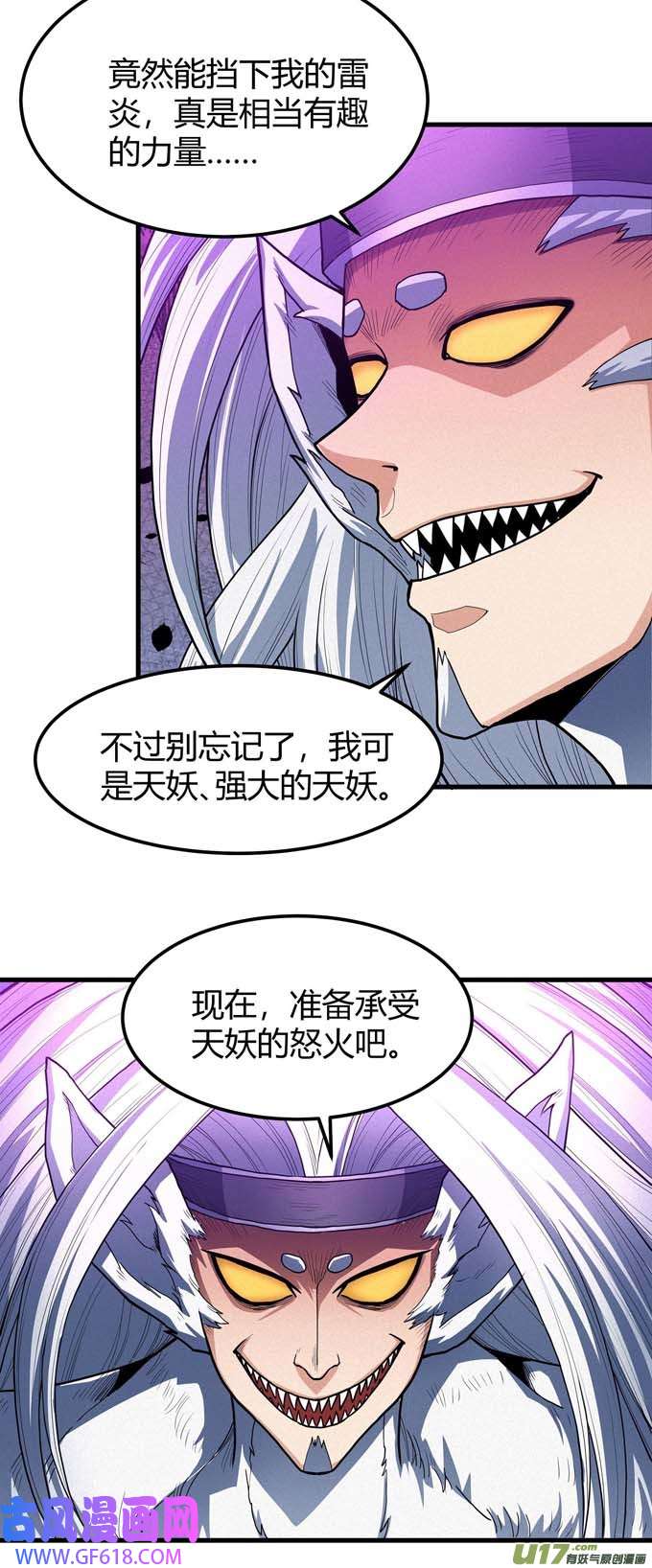 绝世武神化形之说（3）