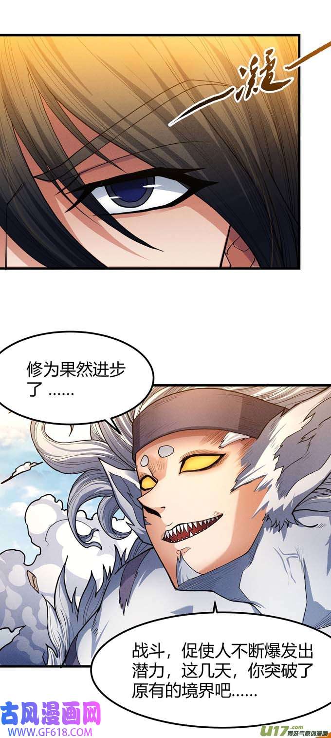绝世武神化形之说（3）