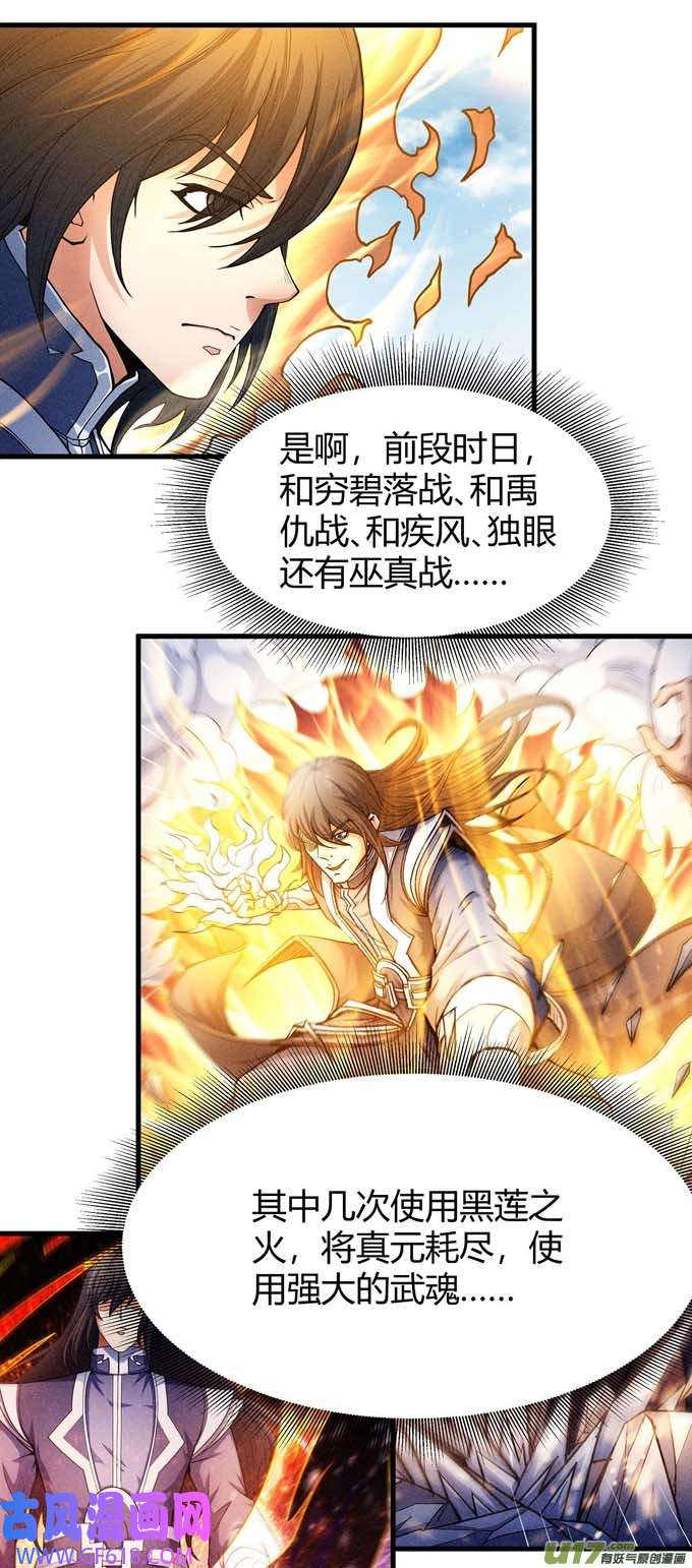 绝世武神化形之说（3）