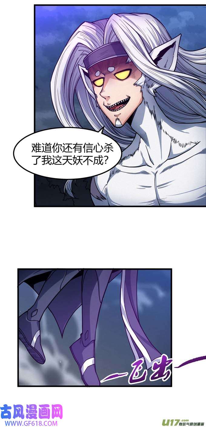 绝世武神战天妖（1）