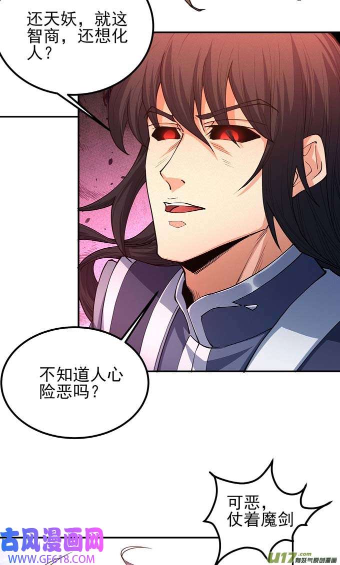 绝世武神战天妖（3）