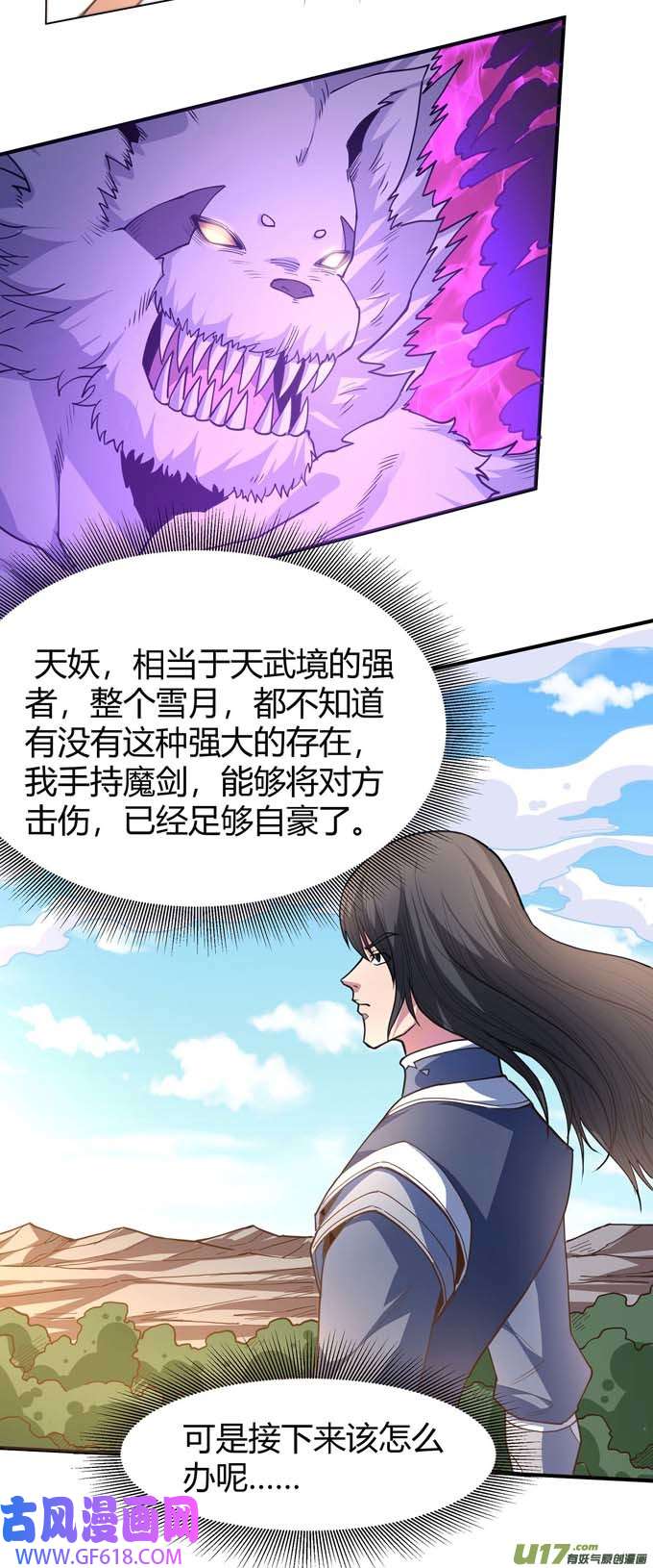 绝世武神魔剑出鞘（2）