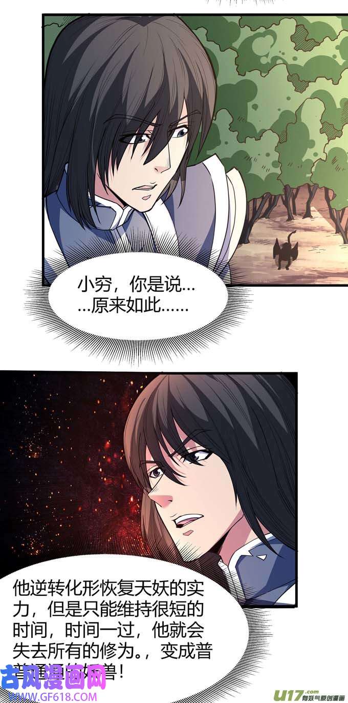 绝世武神魔剑出鞘（2）