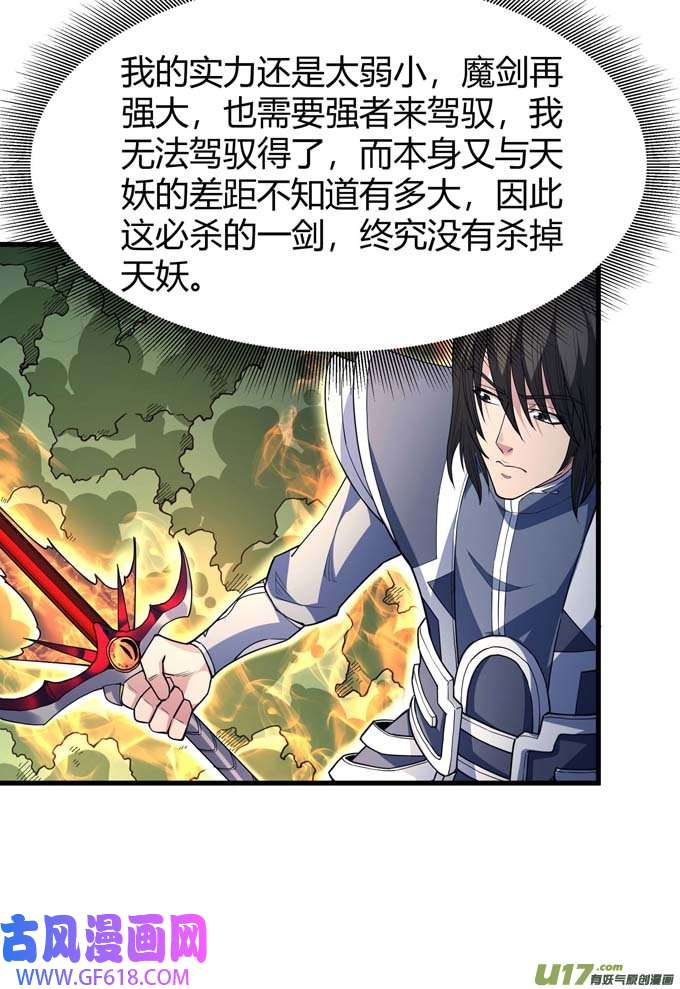 绝世武神魔剑出鞘（2）