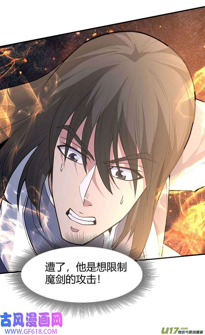 绝世武神魔剑出鞘（2）