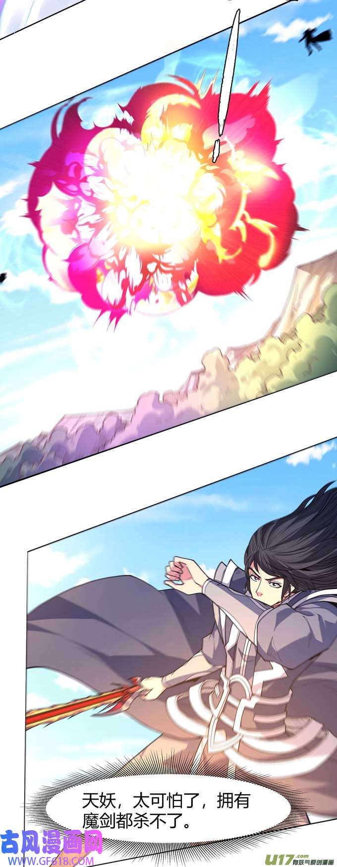 绝世武神魔剑出鞘（2）