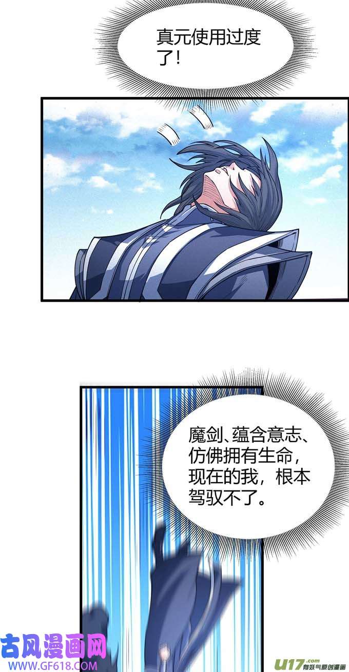 绝世武神魔剑出鞘（3）