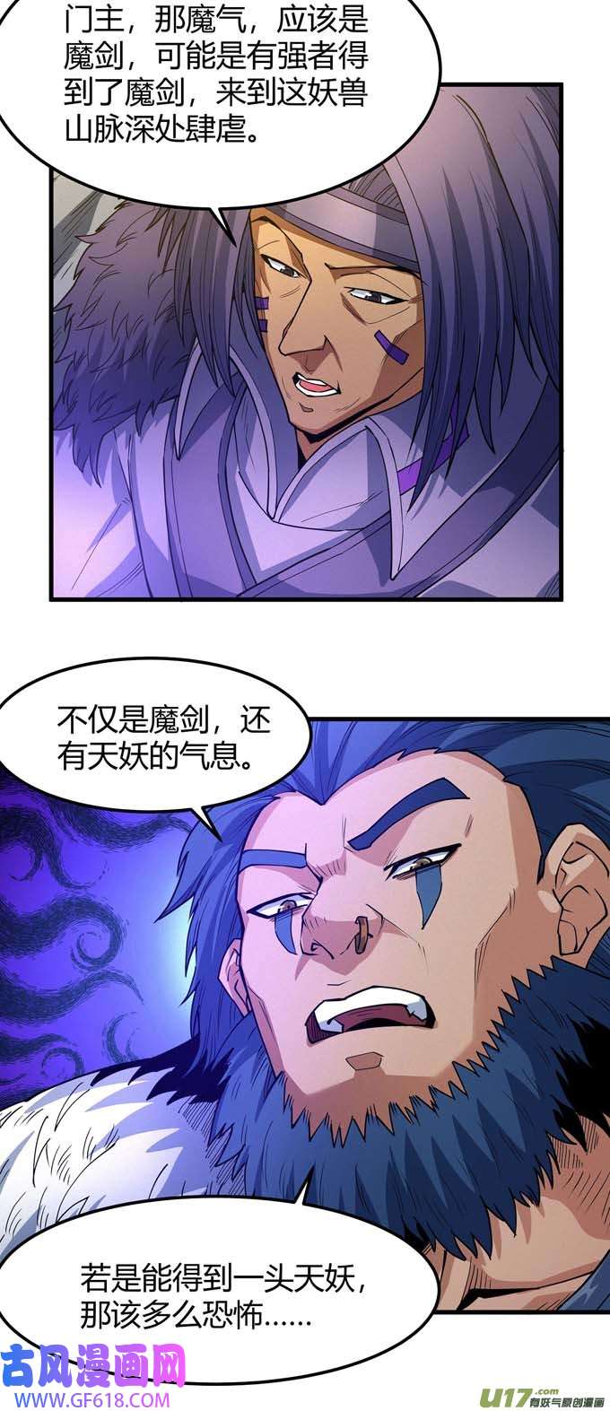 绝世武神魔剑出鞘（3）