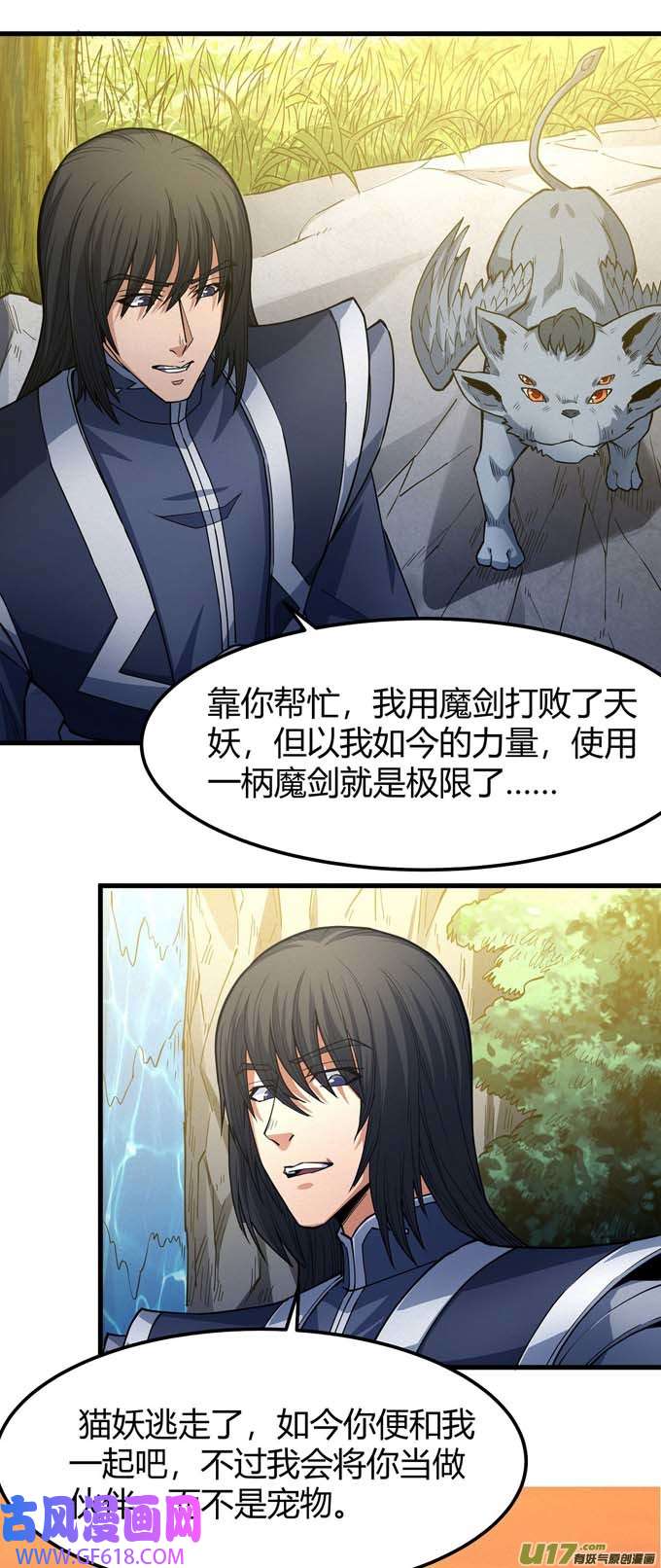 绝世武神魔剑出鞘（3）