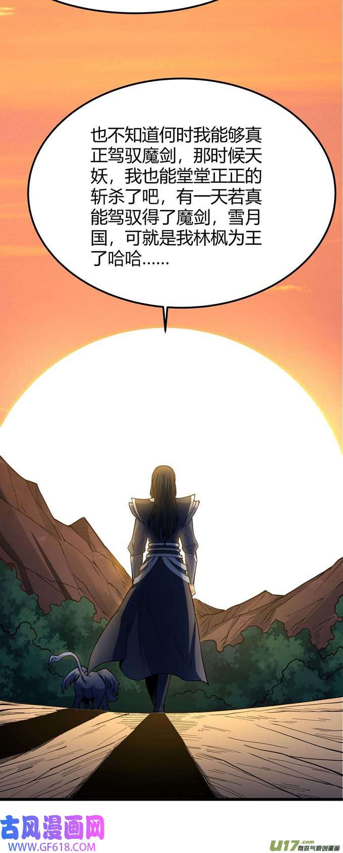 绝世武神魔剑出鞘（3）