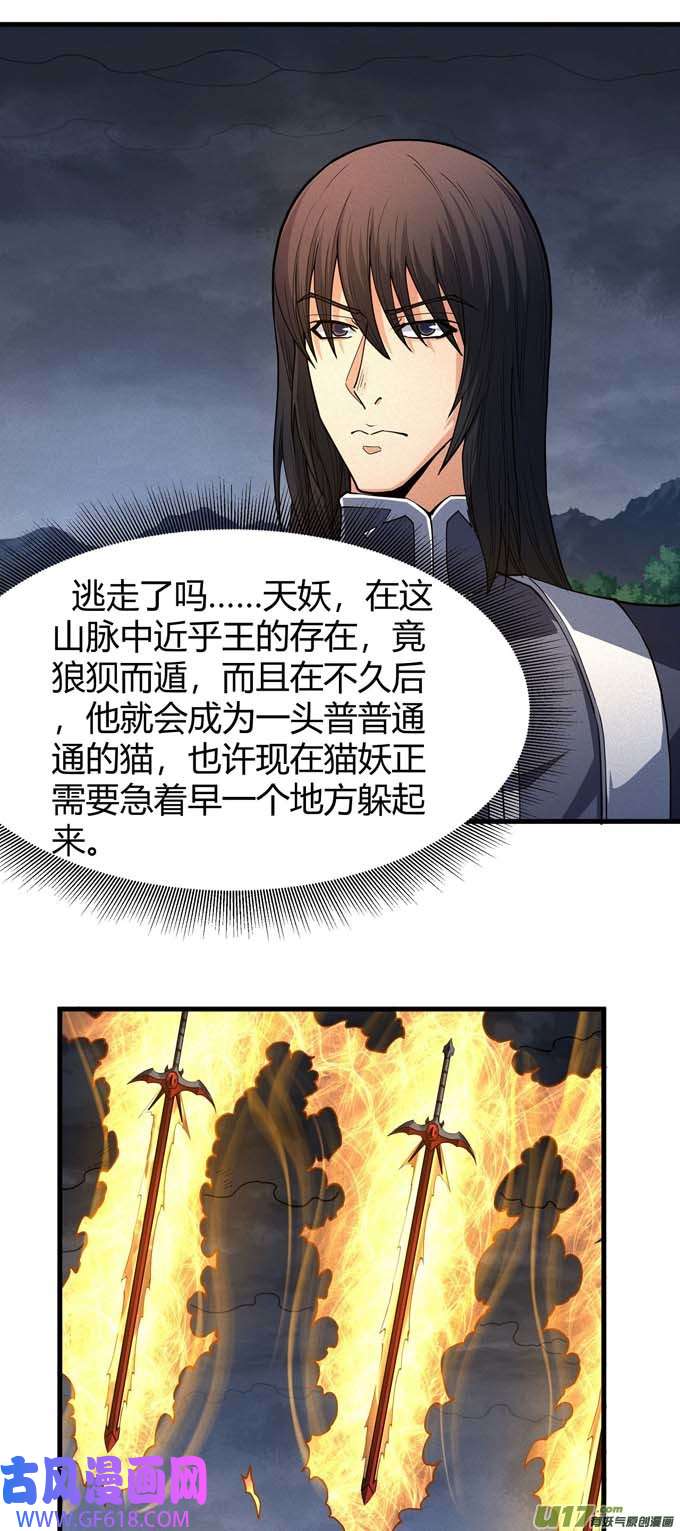 绝世武神魔剑出鞘（3）