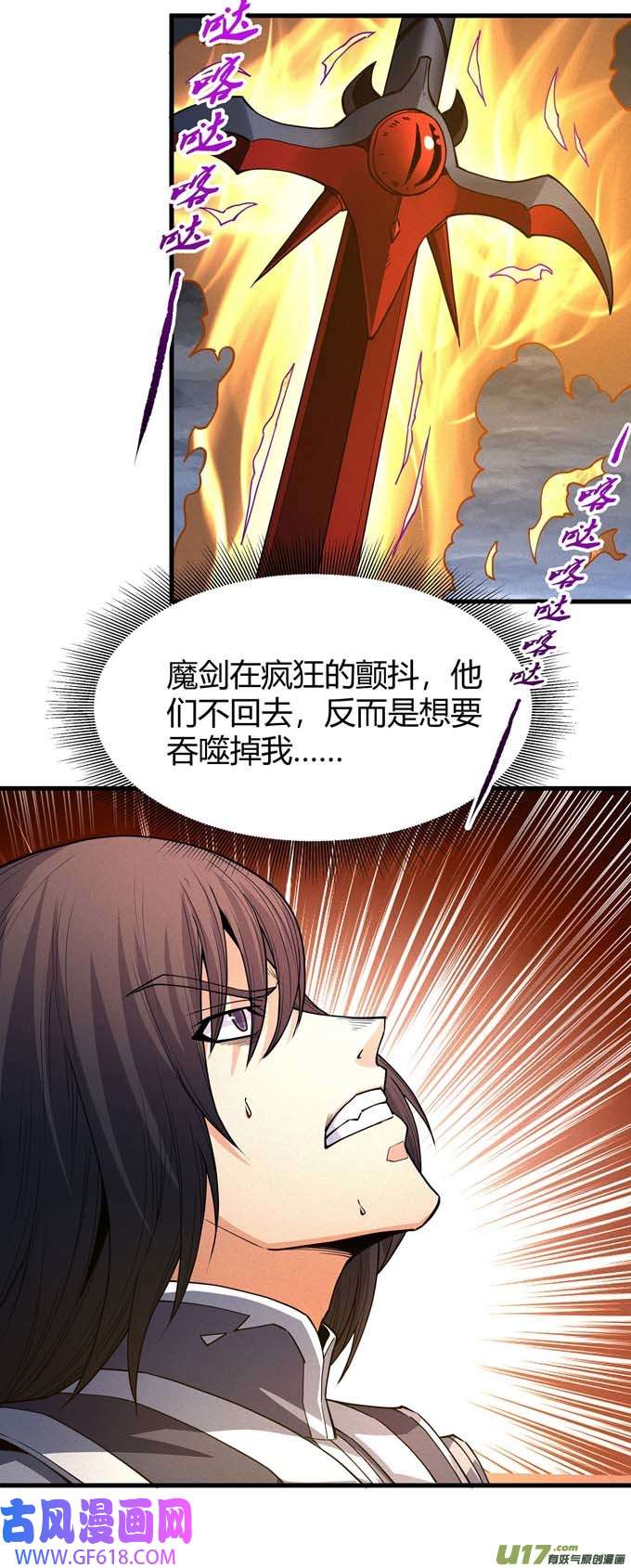绝世武神魔剑出鞘（3）