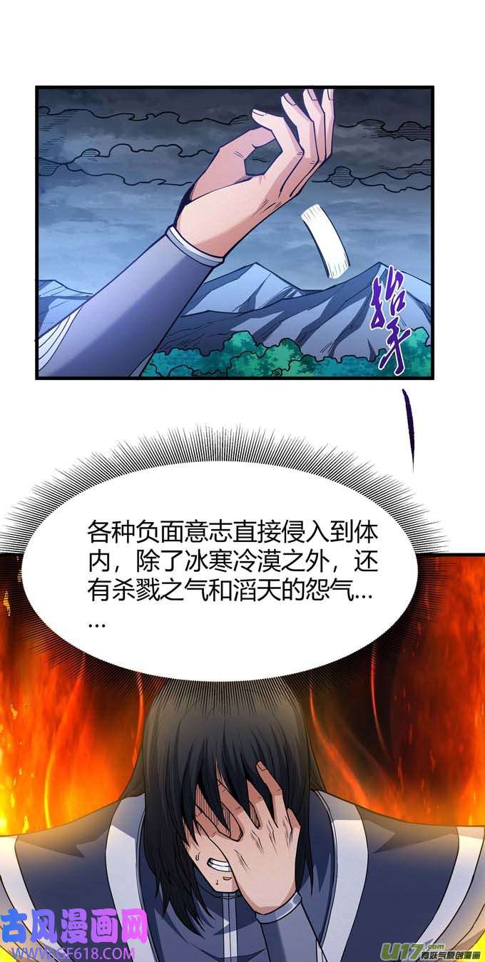 绝世武神魔剑出鞘（3）
