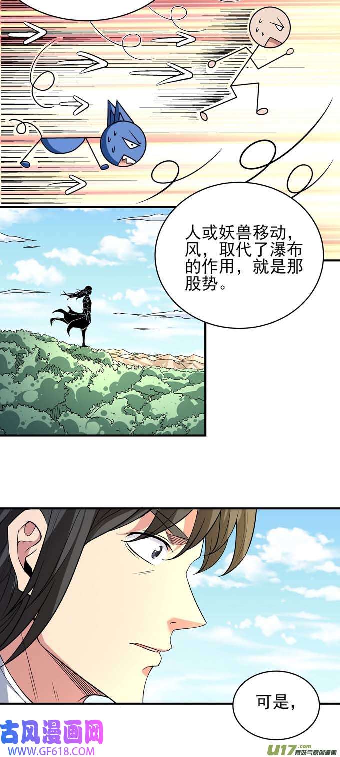 绝世武神风之律动（2）