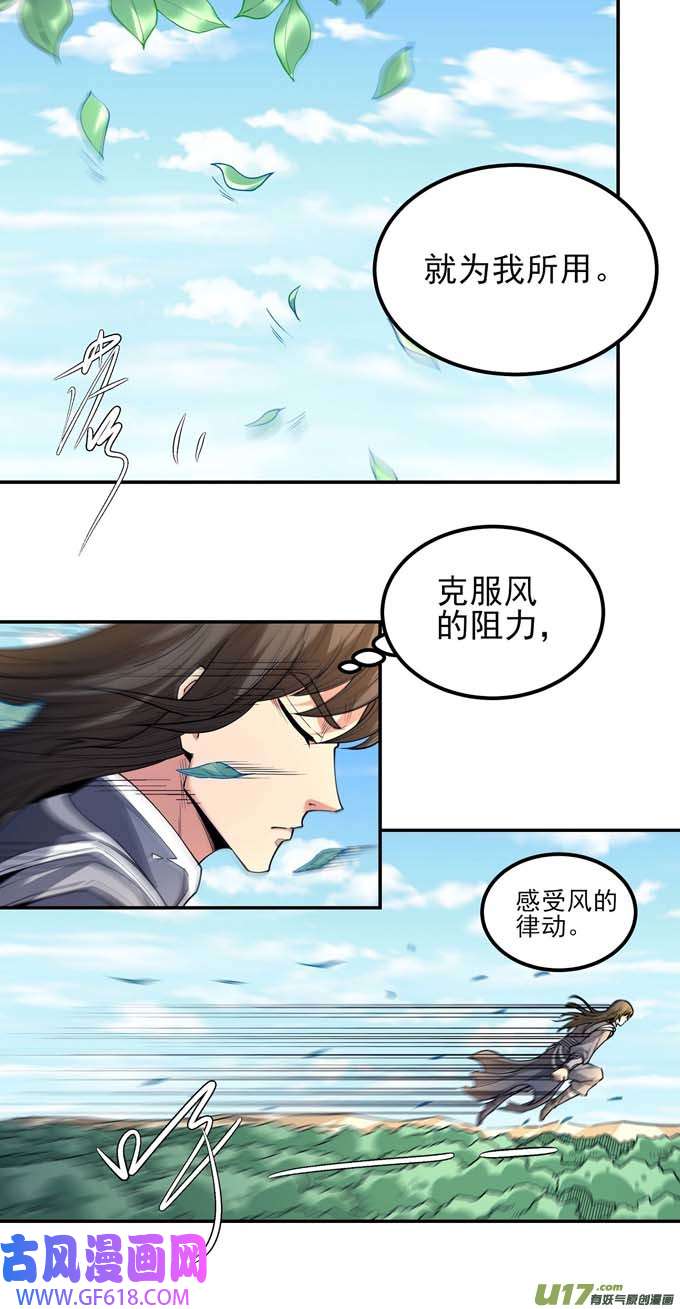 绝世武神风之律动（2）