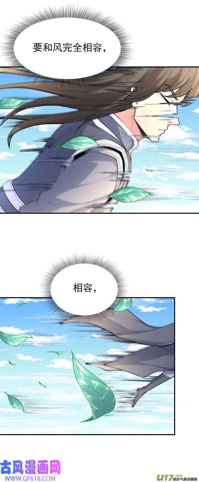 绝世武神风之律动（2）