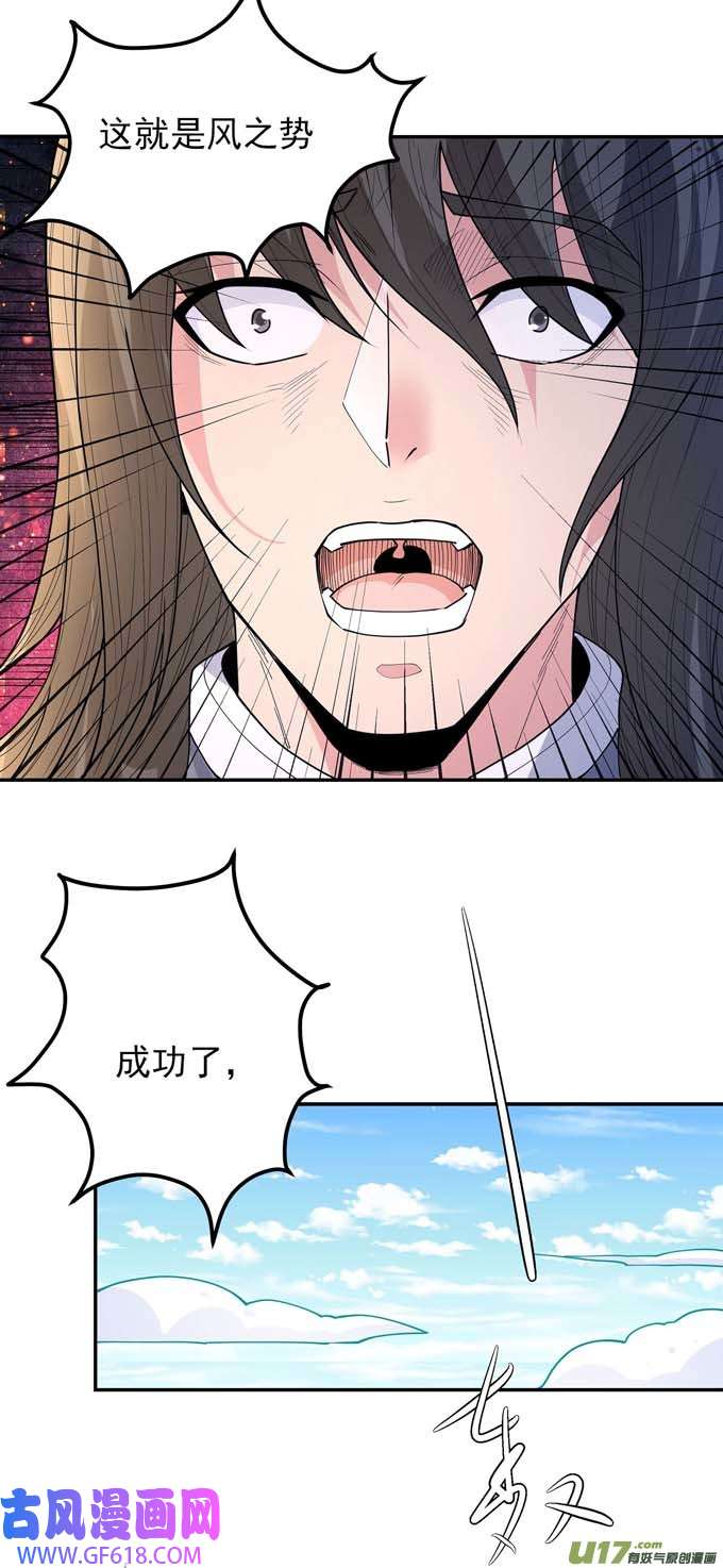 绝世武神风之律动（2）