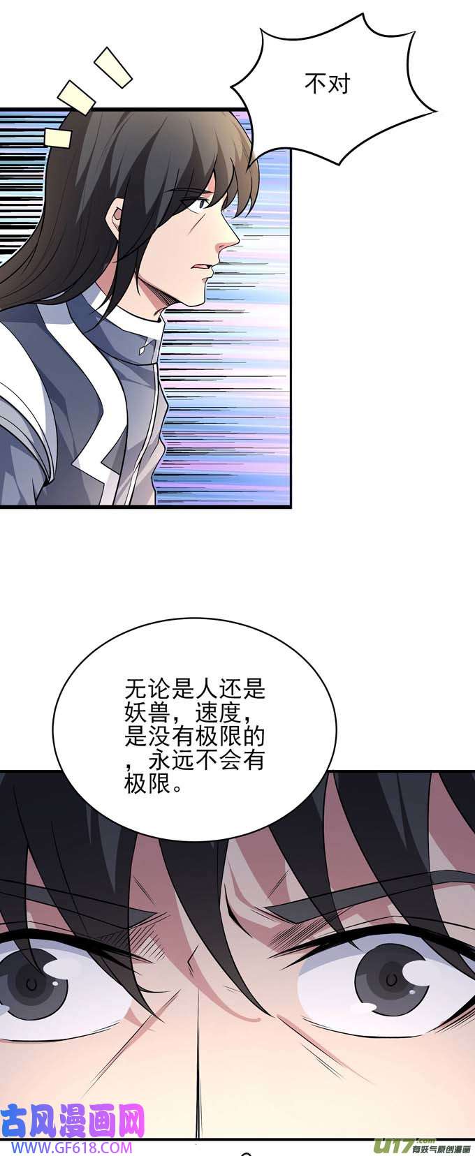 绝世武神风之律动（2）