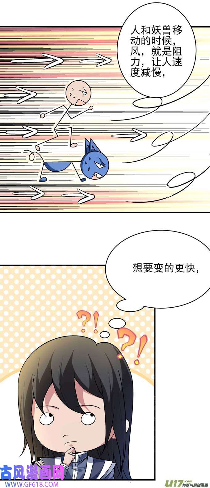 绝世武神风之律动（2）