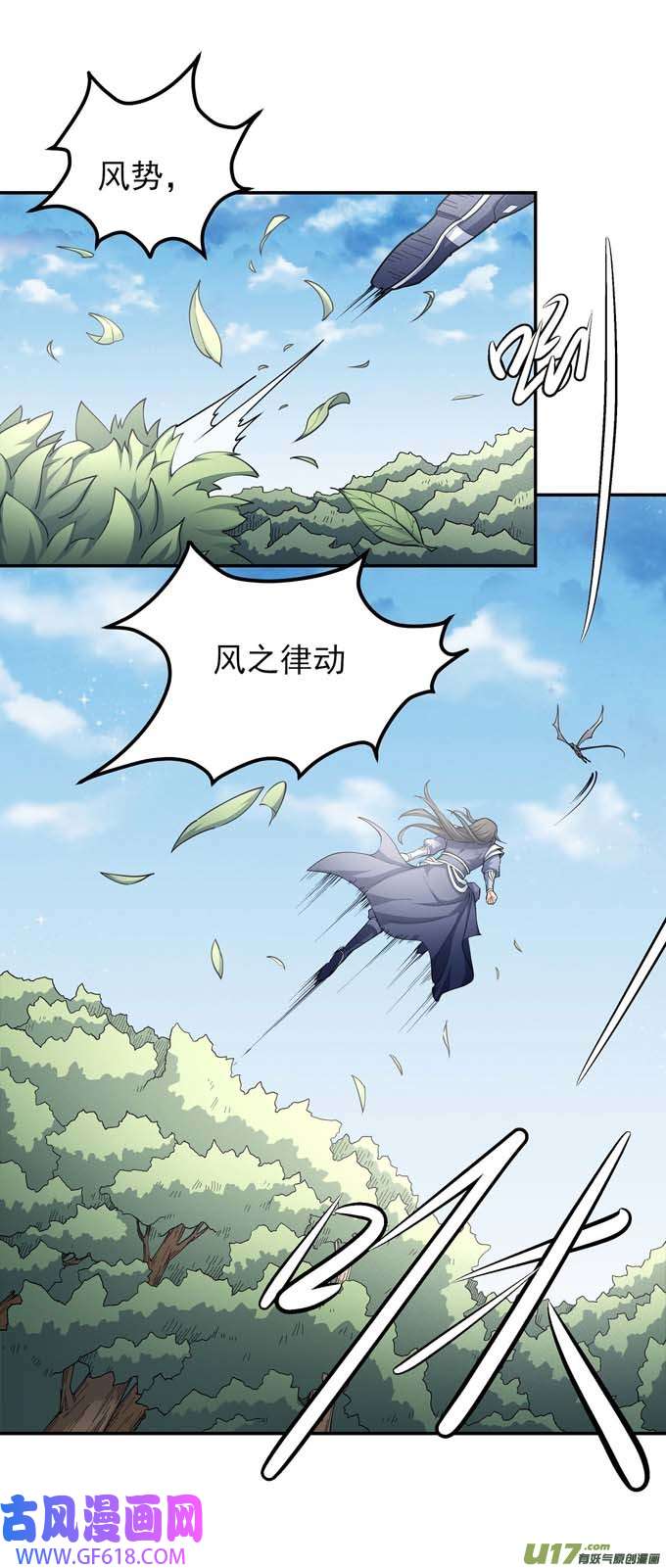 绝世武神风之律动（3）