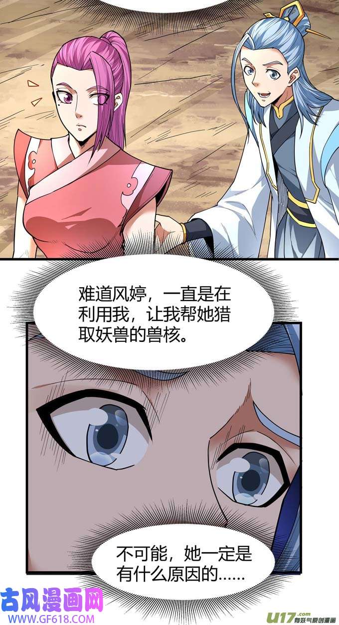 绝世武神冷漠的心（2）