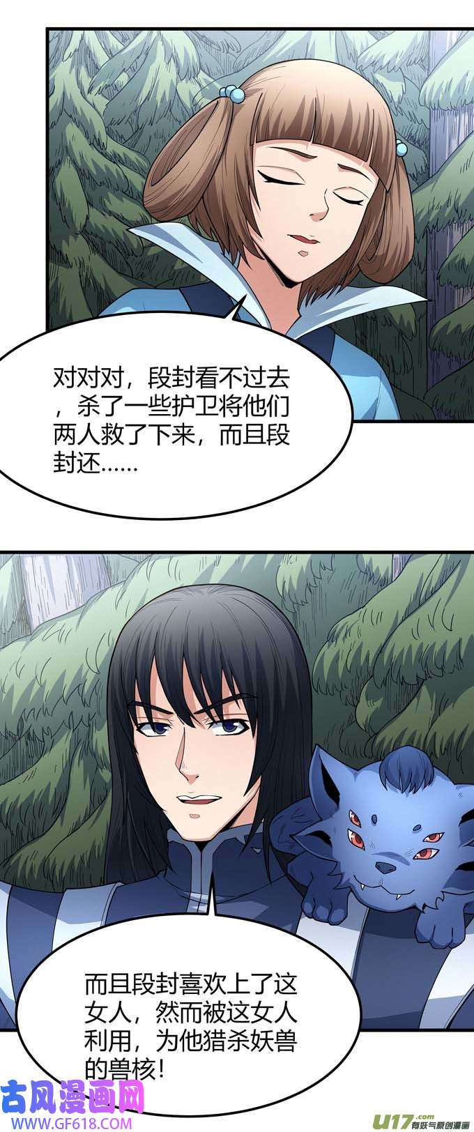 绝世武神冷漠的心（3）