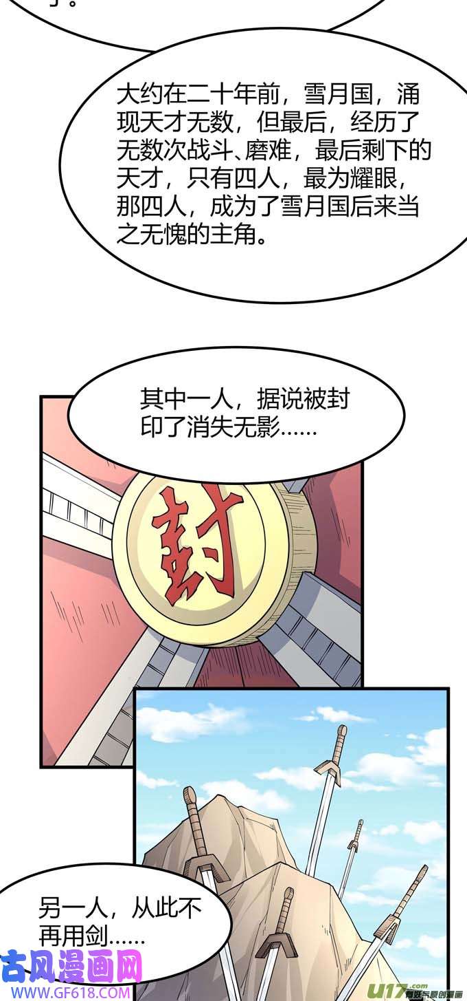 绝世武神围杀梦情（1）