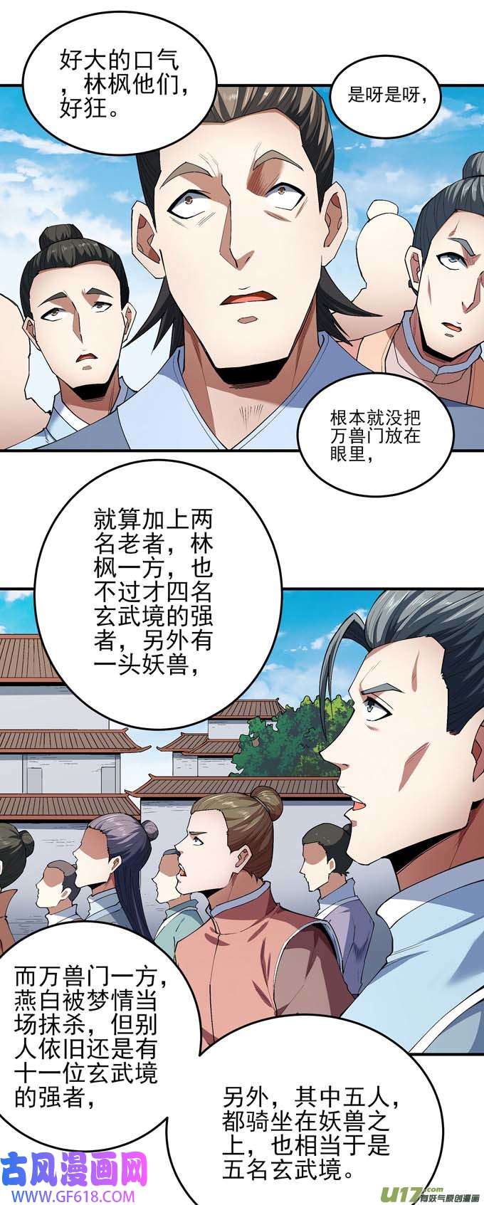 绝世武神围杀梦情（3）