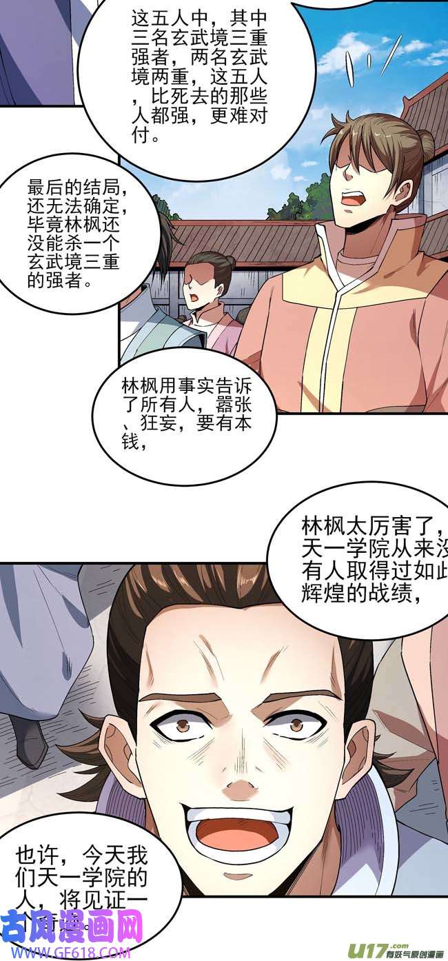 绝世武神震撼实力（3）