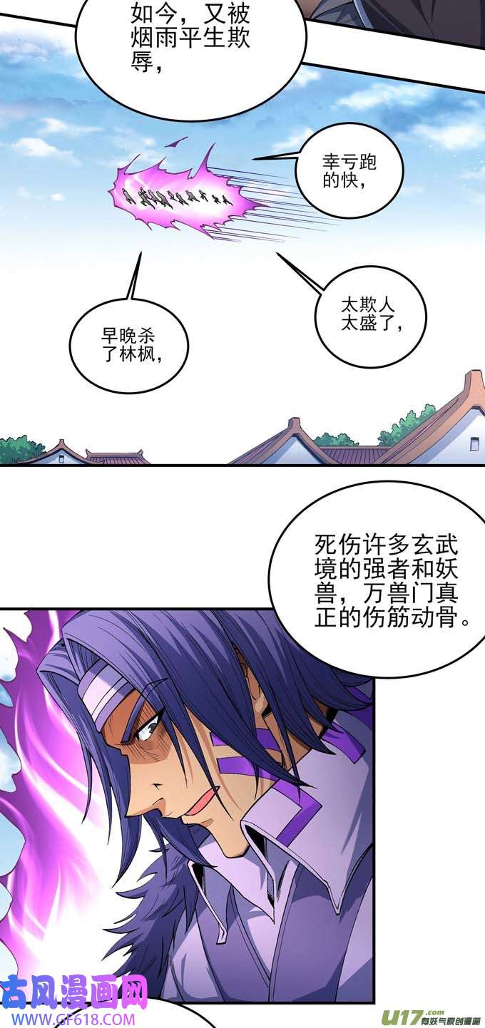 绝世武神万兽门的噩梦（1）