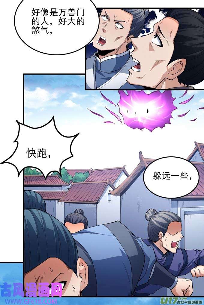 绝世武神万兽门的噩梦（1）