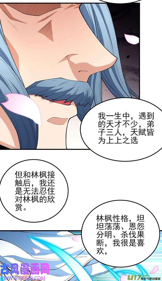 绝世武神天地萧杀（2）